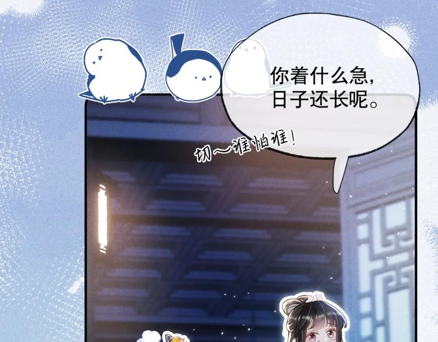 《娇弱王爷养成计划》第13话 公子世无双 第76页