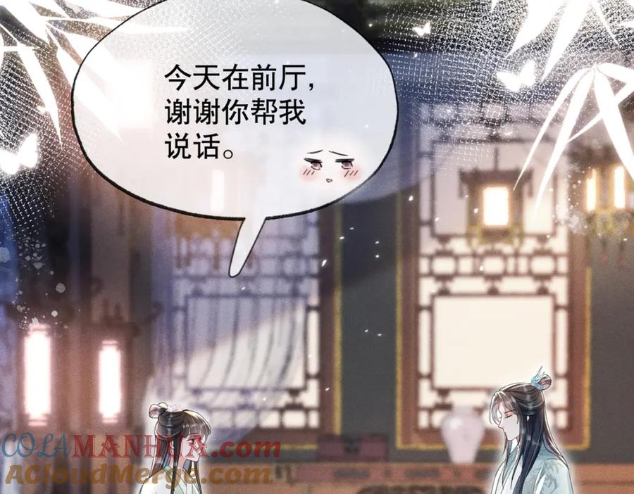 《娇弱王爷养成计划》第13话 公子世无双 第37页