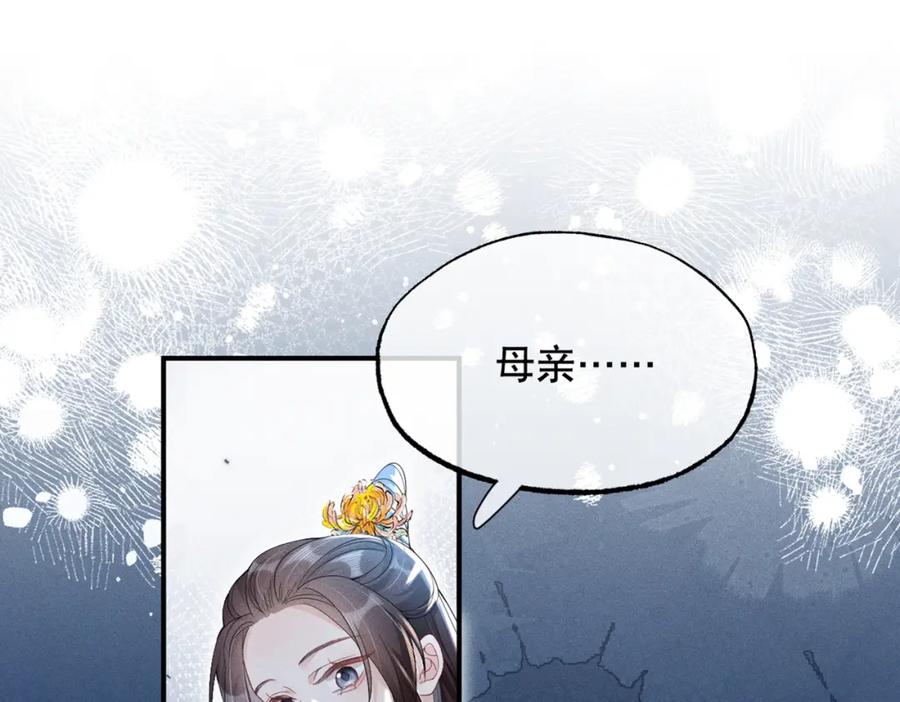 《娇弱王爷养成计划》第13话 公子世无双 第55页