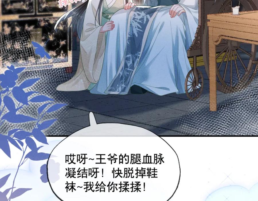 《娇弱王爷养成计划》第13话 公子世无双 第98页
