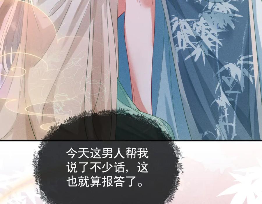 《娇弱王爷养成计划》第13话 公子世无双 第103页