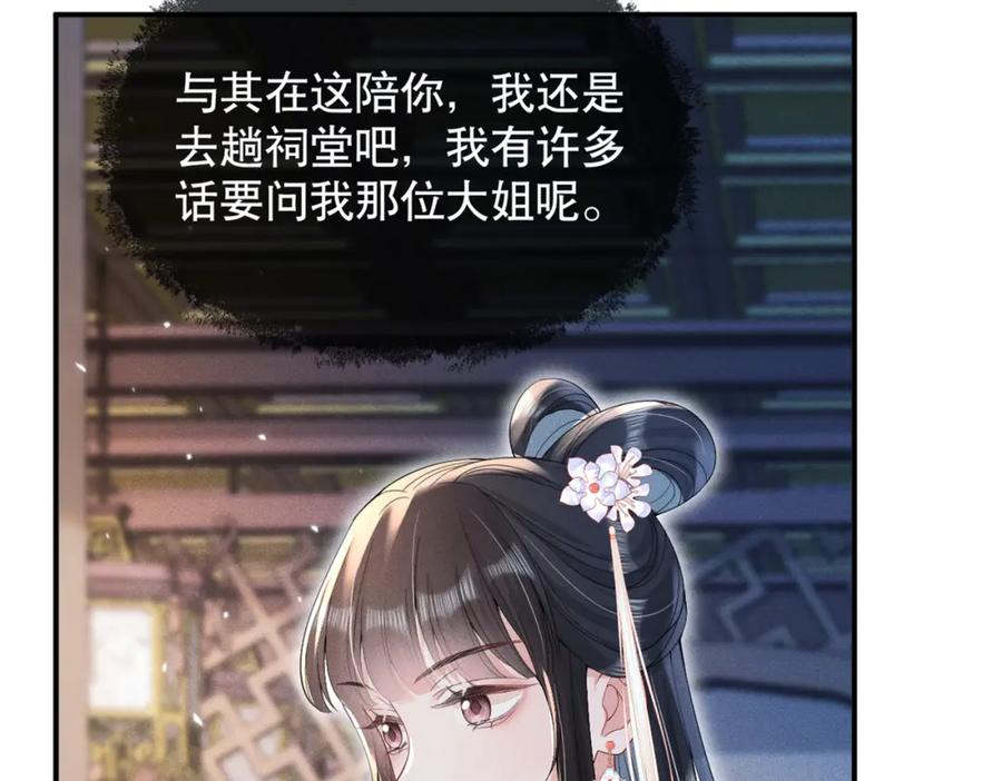 《娇弱王爷养成计划》第13话 公子世无双 第47页