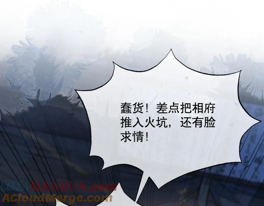 《娇弱王爷养成计划》第14话 夜夜笙歌 第77页