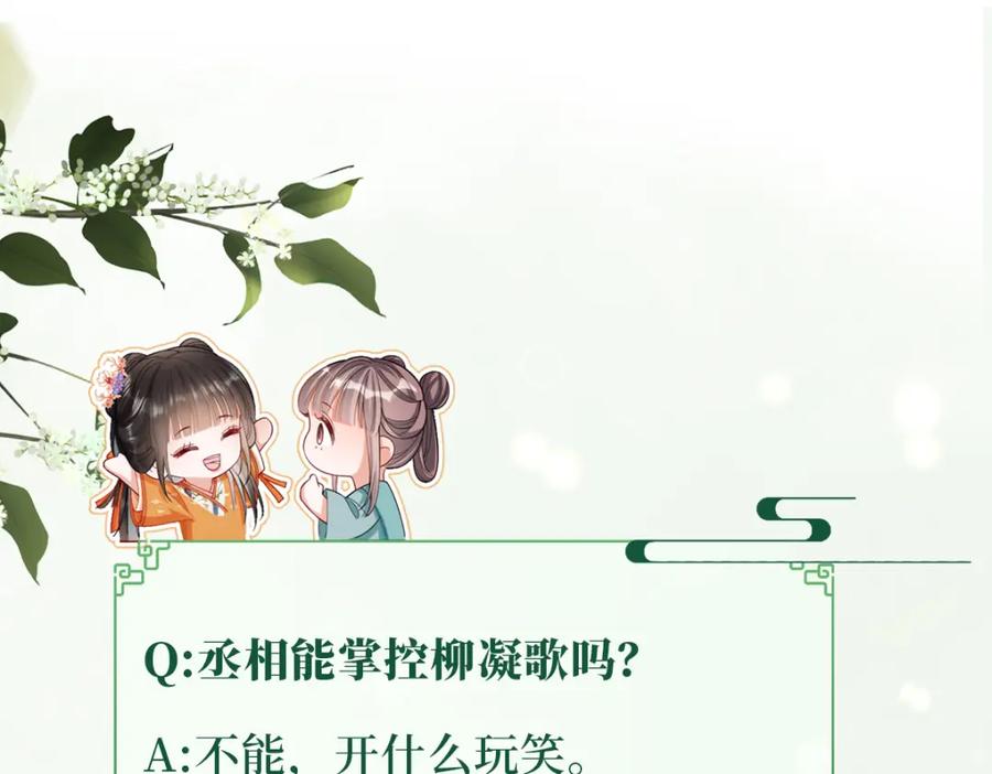 《娇弱王爷养成计划》第14话 夜夜笙歌 第111页