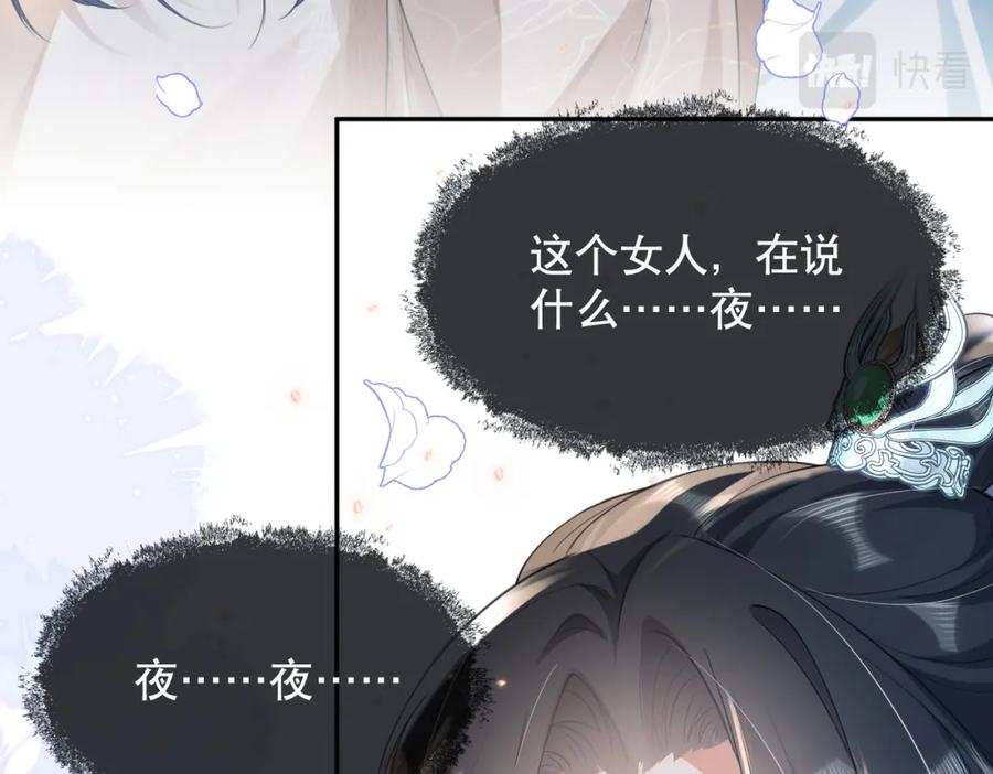 《娇弱王爷养成计划》第14话 夜夜笙歌 第35页
