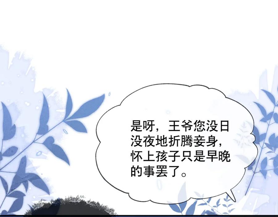 《娇弱王爷养成计划》第14话 夜夜笙歌 第44页