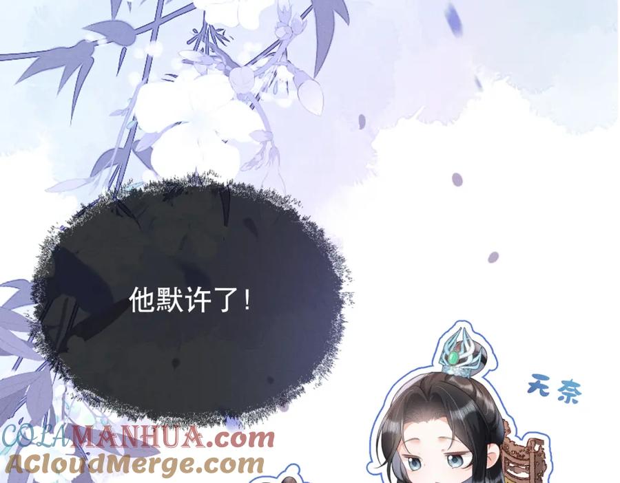 《娇弱王爷养成计划》第14话 夜夜笙歌 第29页