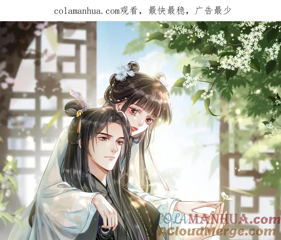 《娇弱王爷养成计划》第14话 夜夜笙歌 第1页