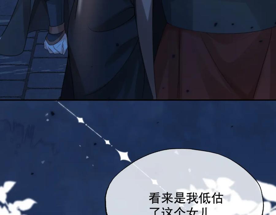 《娇弱王爷养成计划》第14话 夜夜笙歌 第70页