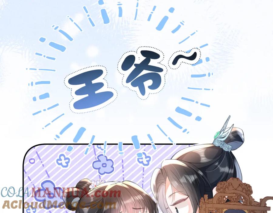《娇弱王爷养成计划》第14话 夜夜笙歌 第9页