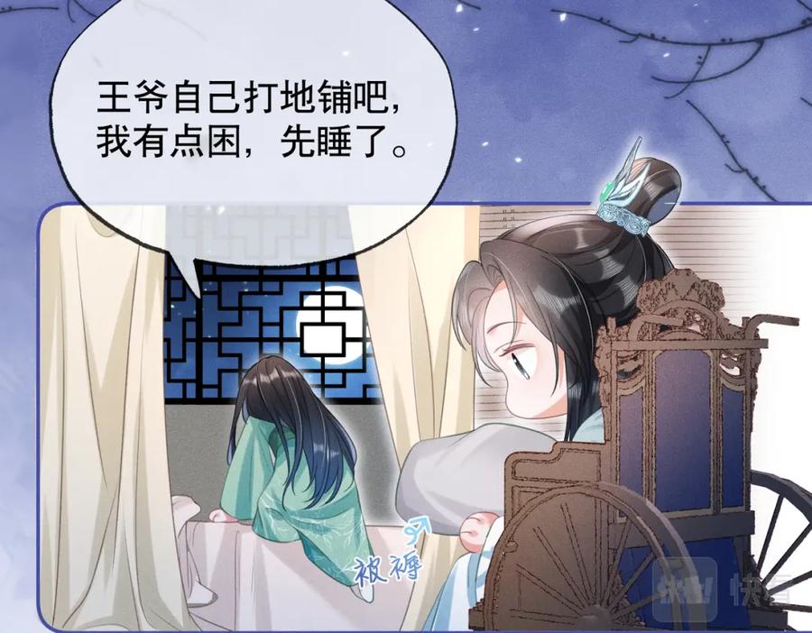 《娇弱王爷养成计划》第14话 夜夜笙歌 第63页