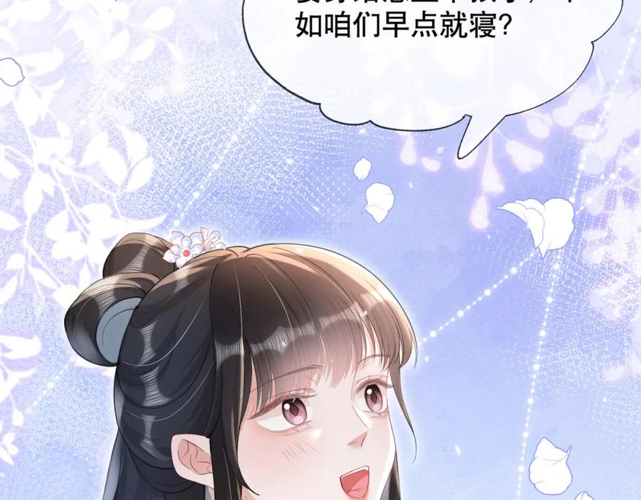 《娇弱王爷养成计划》第14话 夜夜笙歌 第38页
