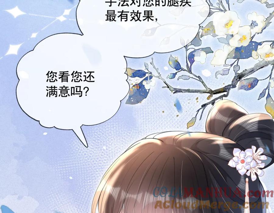 《娇弱王爷养成计划》第14话 夜夜笙歌 第13页