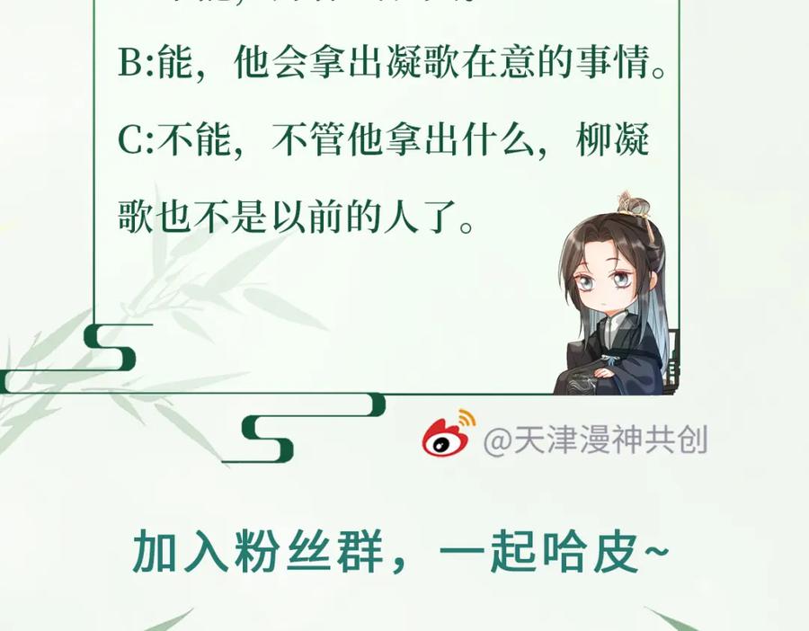 《娇弱王爷养成计划》第14话 夜夜笙歌 第112页