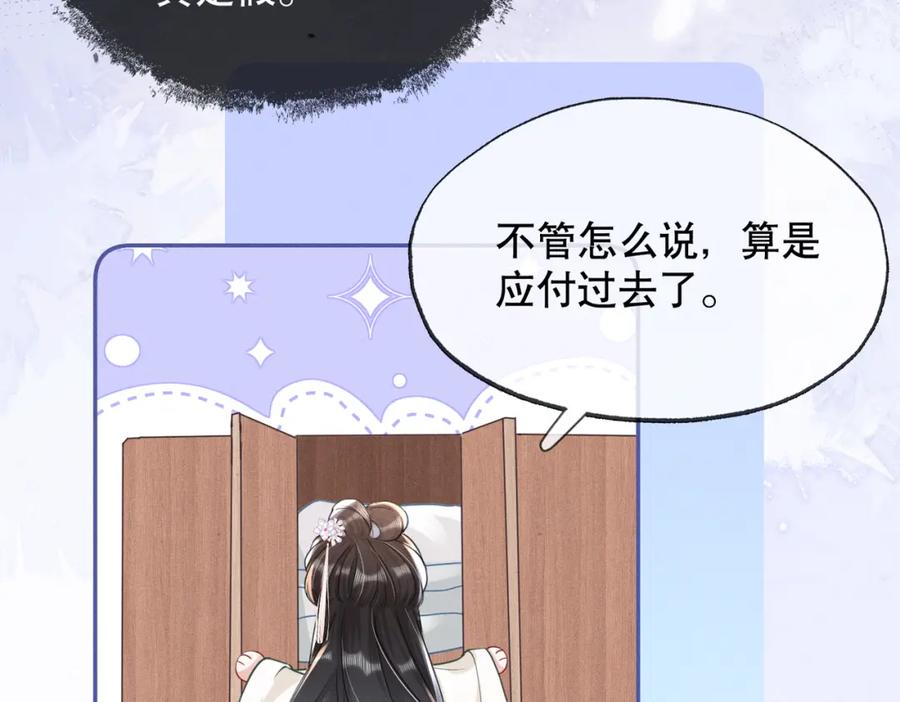 《娇弱王爷养成计划》第14话 夜夜笙歌 第58页
