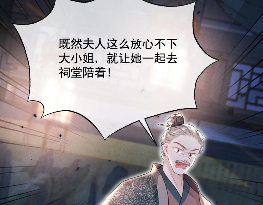 《娇弱王爷养成计划》第14话 夜夜笙歌 第78页