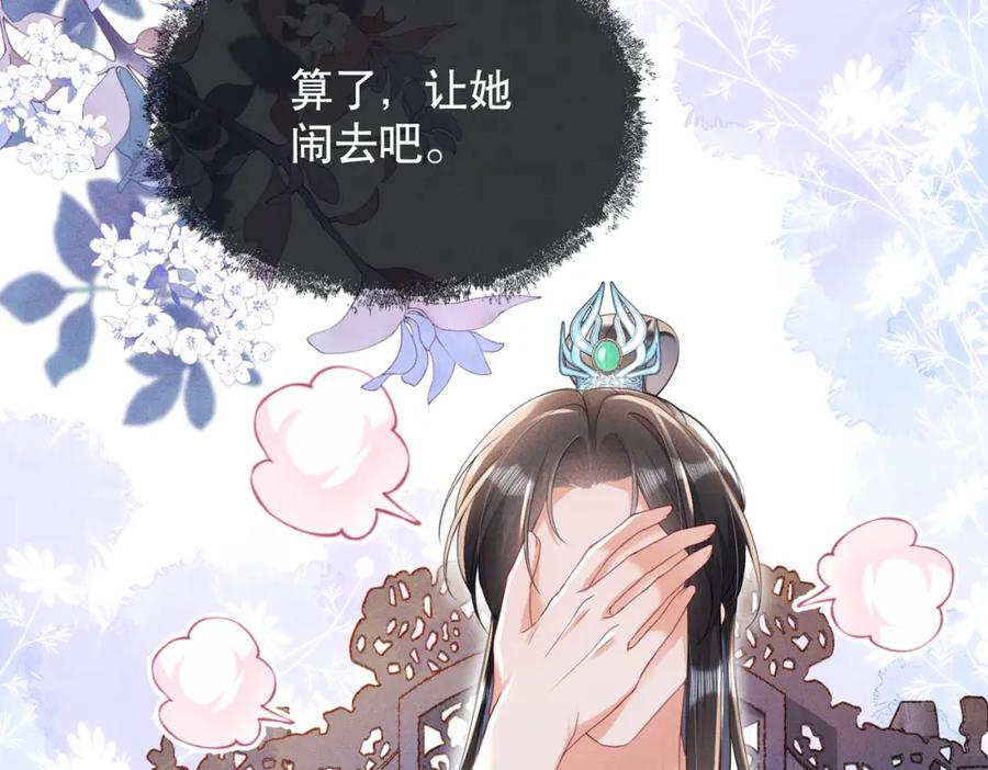 《娇弱王爷养成计划》第14话 夜夜笙歌 第26页
