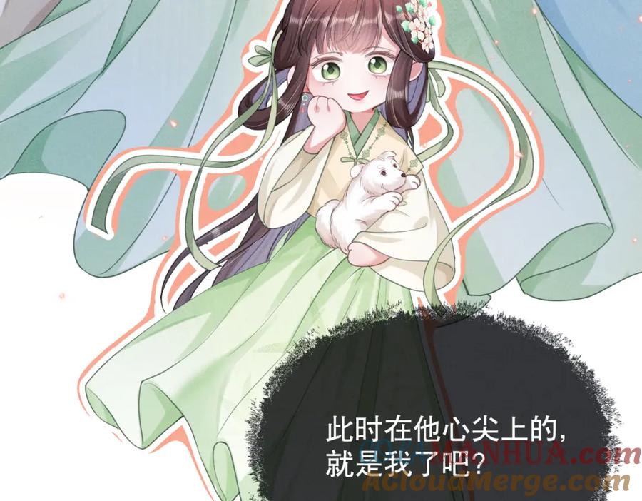 《娇弱王爷养成计划》第14话 夜夜笙歌 第109页