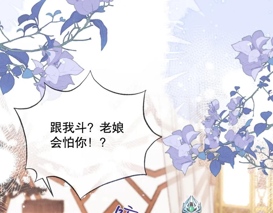 《娇弱王爷养成计划》第14话 夜夜笙歌 第47页