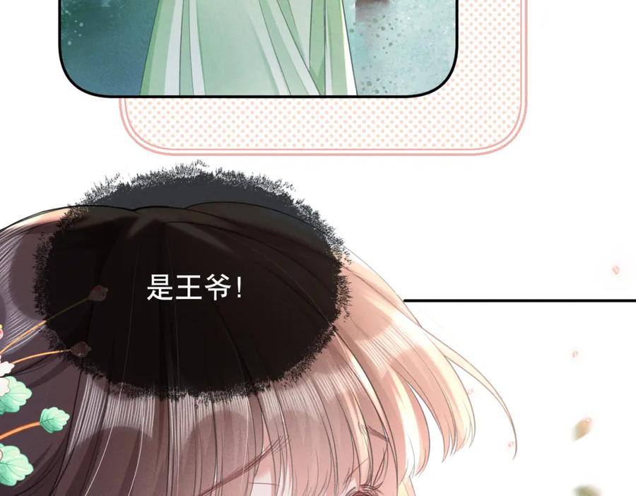 《娇弱王爷养成计划》第14话 夜夜笙歌 第104页