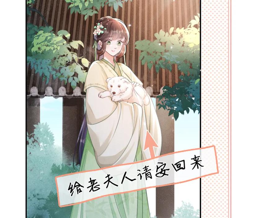 《娇弱王爷养成计划》第14话 夜夜笙歌 第103页