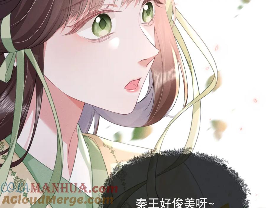 《娇弱王爷养成计划》第14话 夜夜笙歌 第105页