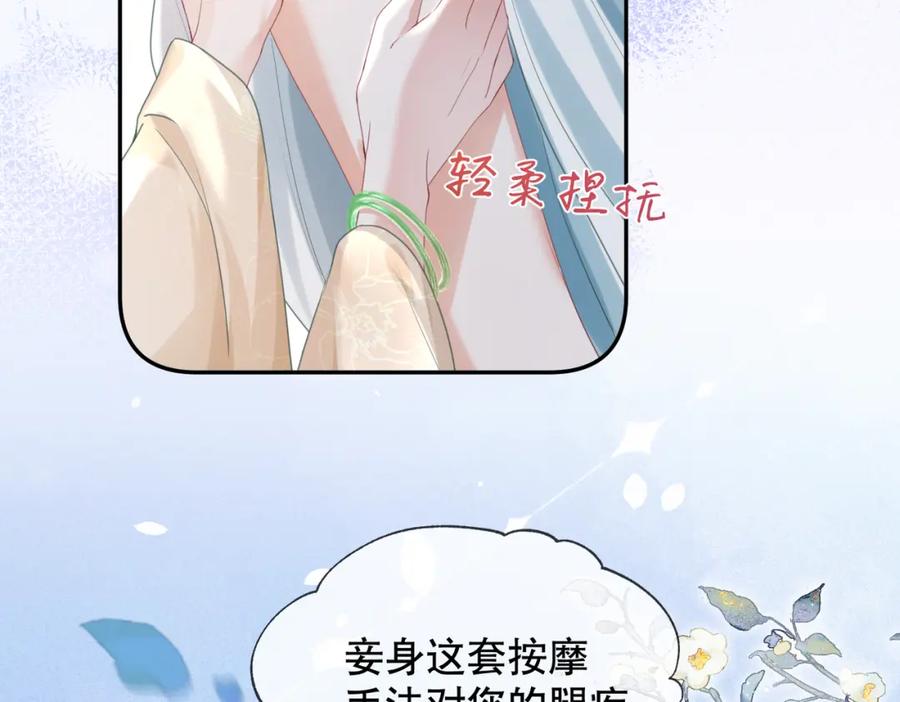 《娇弱王爷养成计划》第14话 夜夜笙歌 第12页