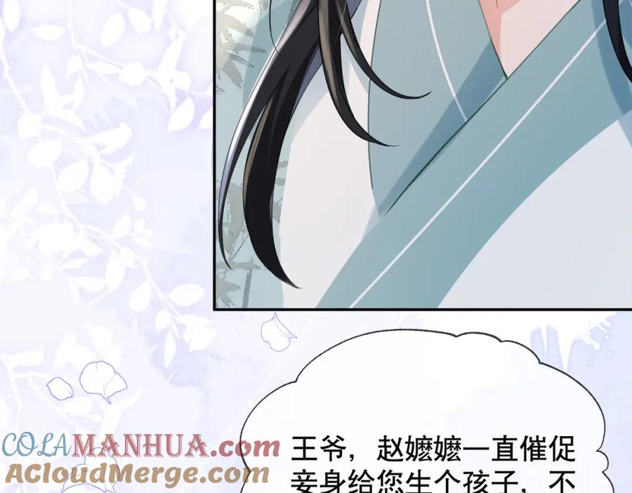 《娇弱王爷养成计划》第14话 夜夜笙歌 第37页