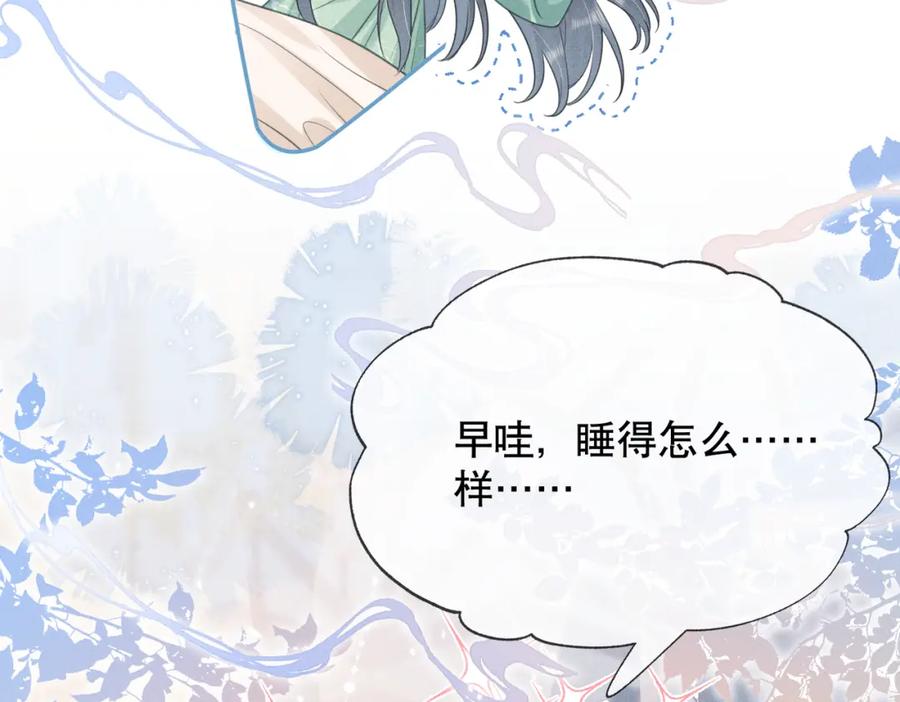 《娇弱王爷养成计划》第14话 夜夜笙歌 第84页