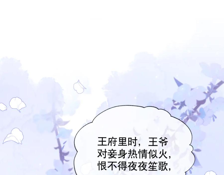 《娇弱王爷养成计划》第14话 夜夜笙歌 第32页