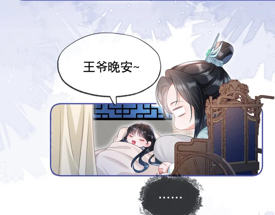 《娇弱王爷养成计划》第14话 夜夜笙歌 第64页