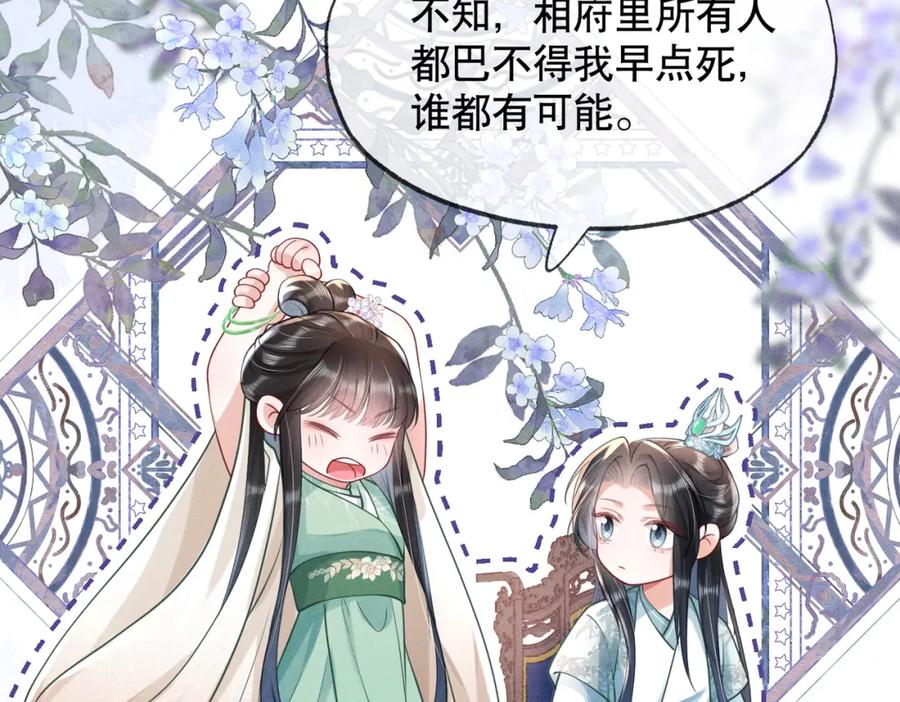 《娇弱王爷养成计划》第14话 夜夜笙歌 第56页