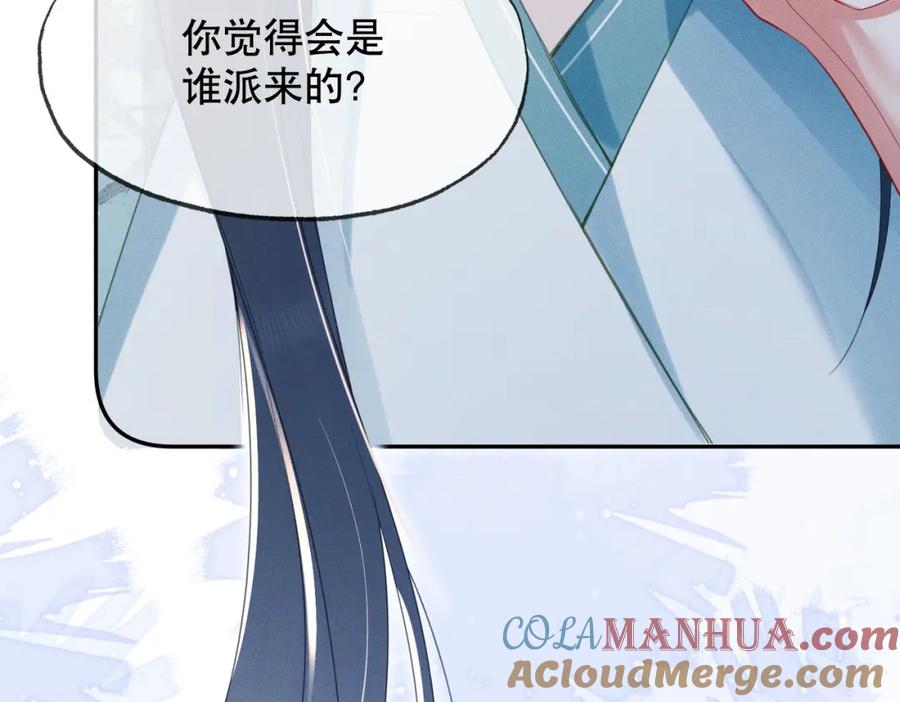 《娇弱王爷养成计划》第14话 夜夜笙歌 第53页