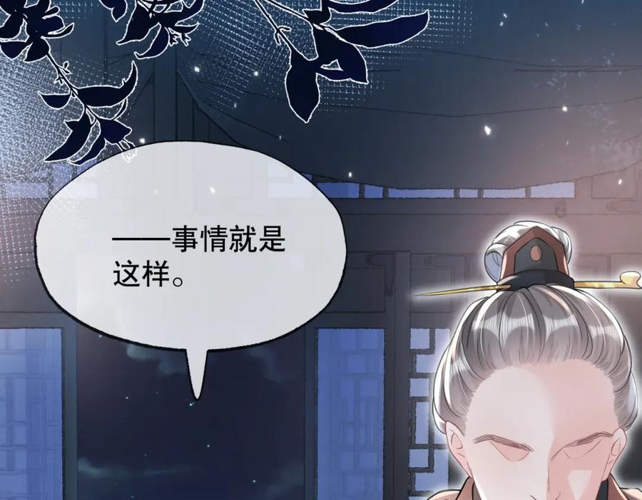 《娇弱王爷养成计划》第14话 夜夜笙歌 第68页