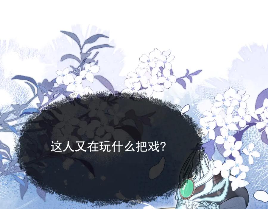 《娇弱王爷养成计划》第14话 夜夜笙歌 第20页