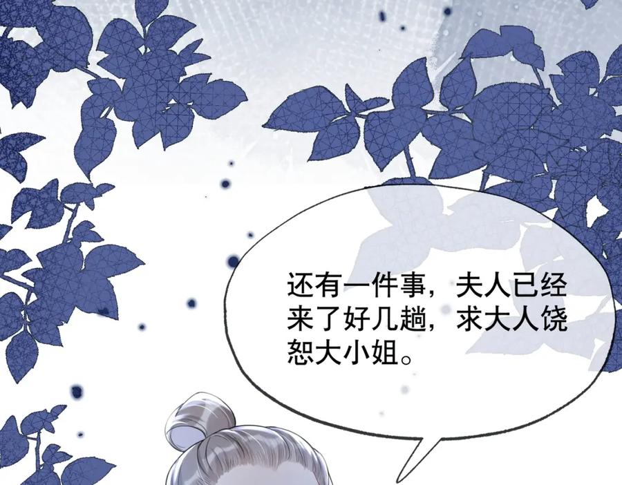 《娇弱王爷养成计划》第14话 夜夜笙歌 第75页