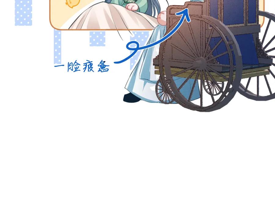 《娇弱王爷养成计划》第14话 夜夜笙歌 第88页