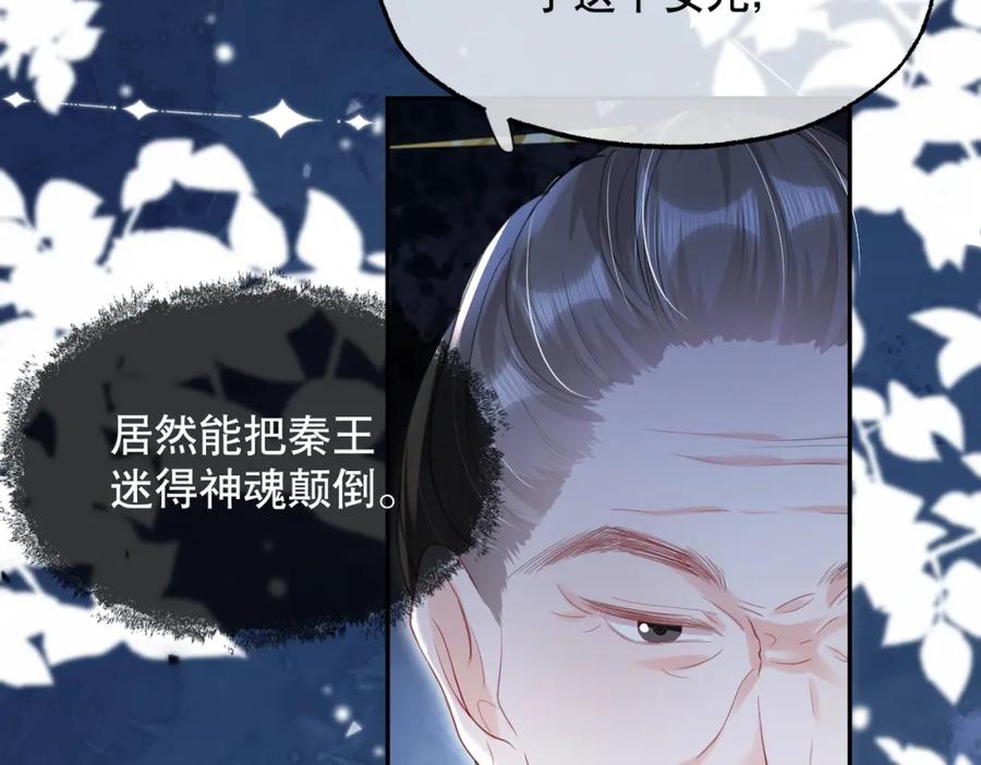 《娇弱王爷养成计划》第14话 夜夜笙歌 第71页