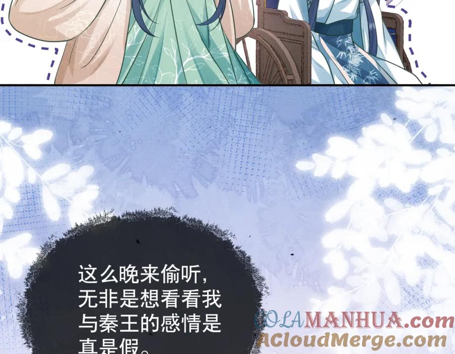 《娇弱王爷养成计划》第14话 夜夜笙歌 第57页