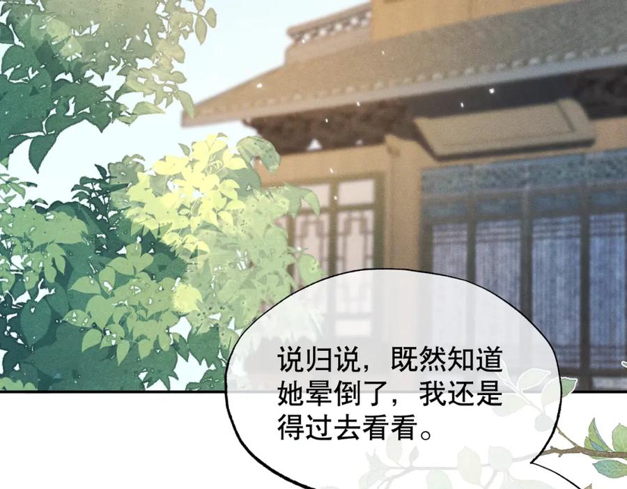 《娇弱王爷养成计划》第15话 盛世白莲花 第78页