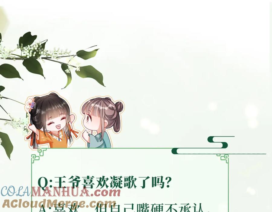 《娇弱王爷养成计划》第15话 盛世白莲花 第101页