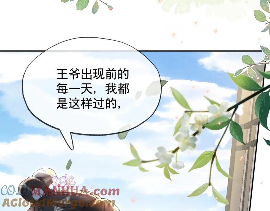 《娇弱王爷养成计划》第15话 盛世白莲花 第81页