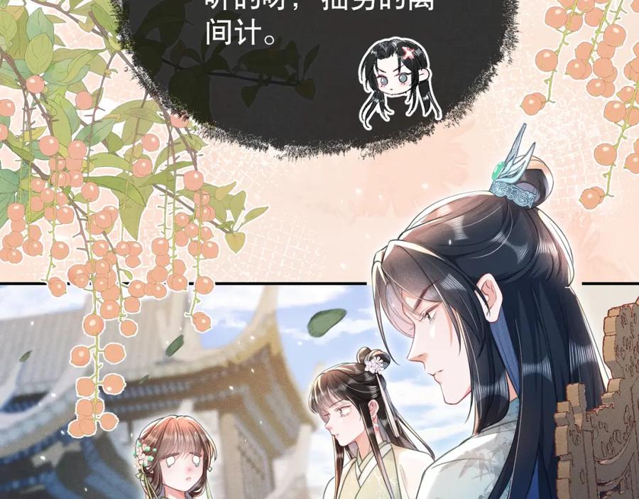 《娇弱王爷养成计划》第15话 盛世白莲花 第43页
