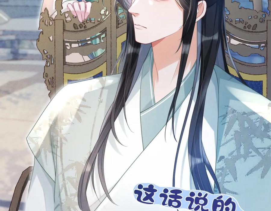 《娇弱王爷养成计划》第15话 盛世白莲花 第15页