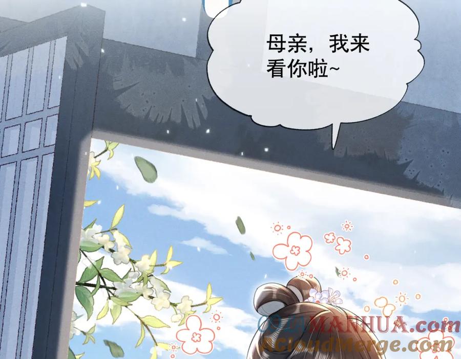 《娇弱王爷养成计划》第15话 盛世白莲花 第97页