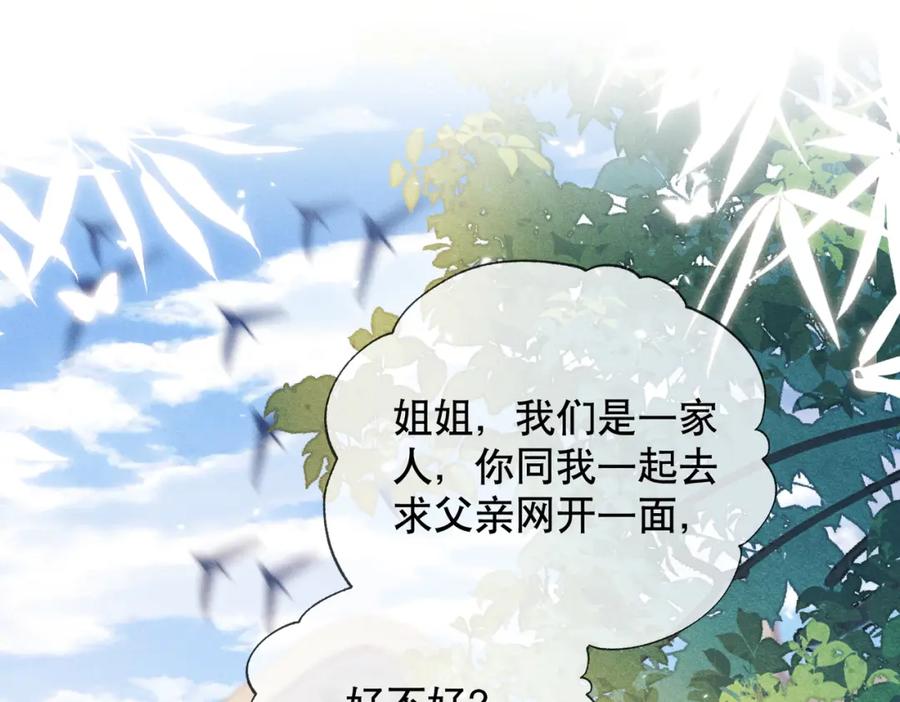 《娇弱王爷养成计划》第15话 盛世白莲花 第18页