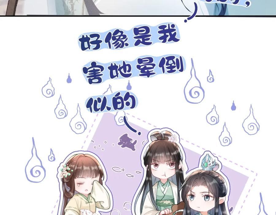 《娇弱王爷养成计划》第15话 盛世白莲花 第16页