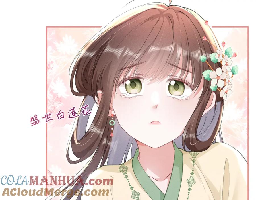 《娇弱王爷养成计划》第15话 盛世白莲花 第21页