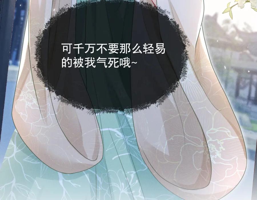 《娇弱王爷养成计划》第15话 盛世白莲花 第99页