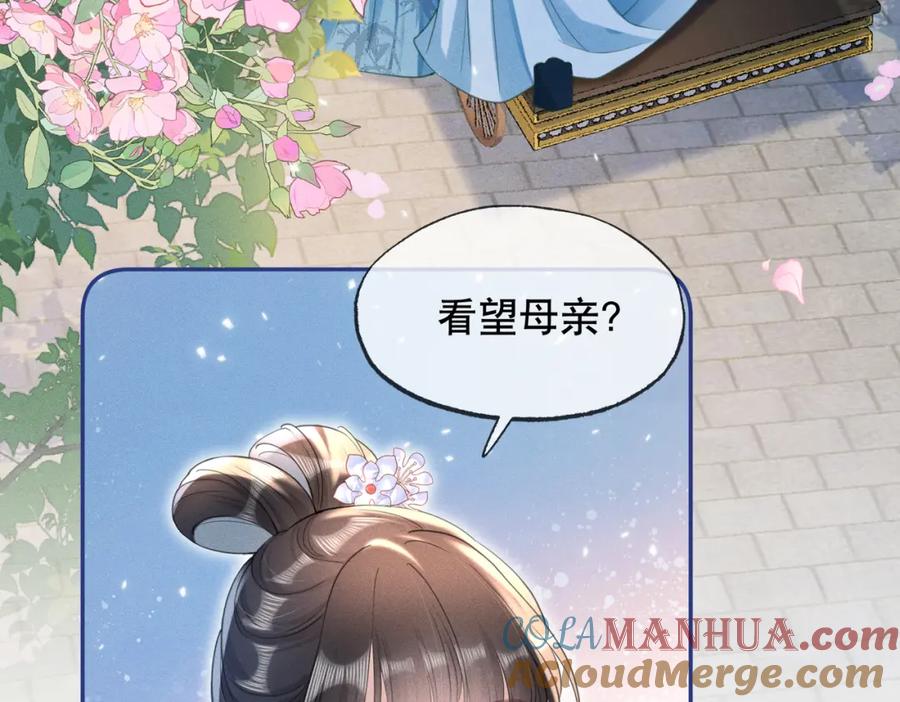 《娇弱王爷养成计划》第15话 盛世白莲花 第9页